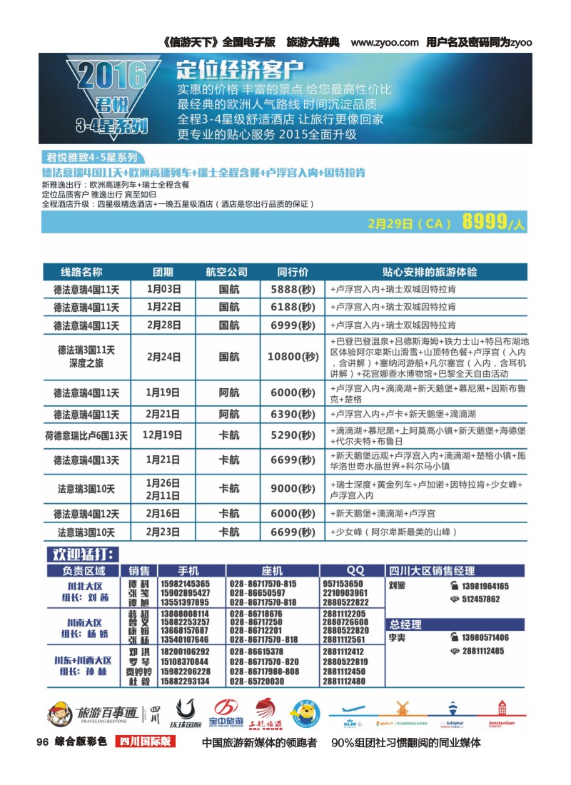 H彩096  竹园国旅9