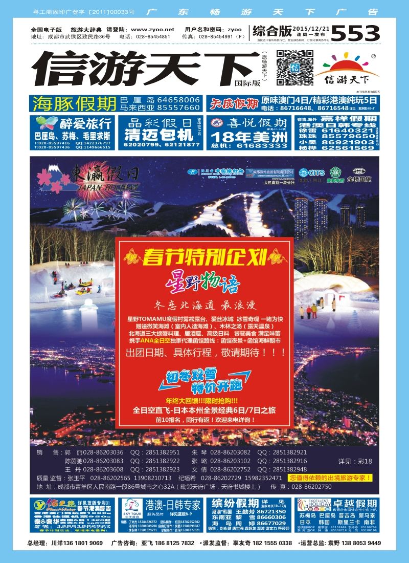 H封面  东瀛假日