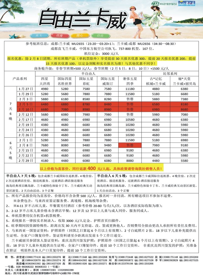 L封二 樱之旅