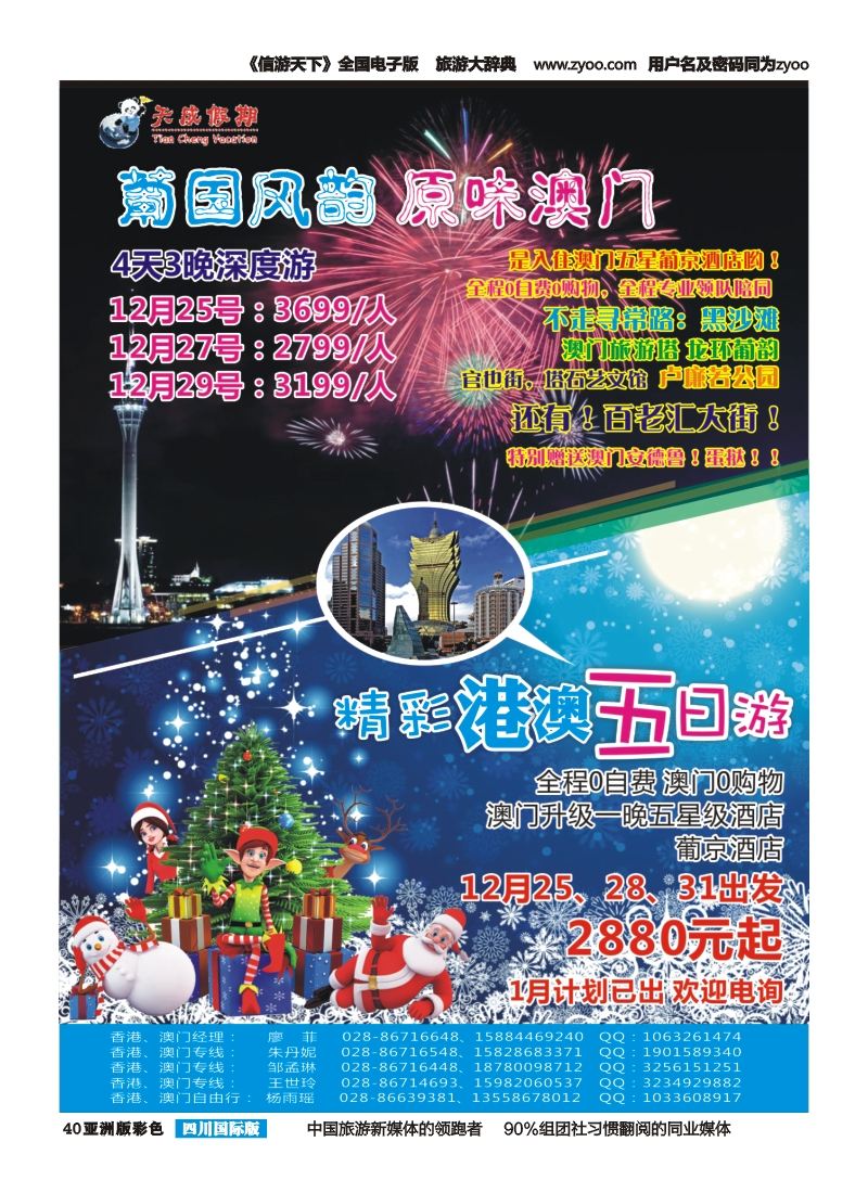 L彩040   省青旅-天成假期-港澳、岘港、日韩、东南亚、自由人、澳新、迪拜计划