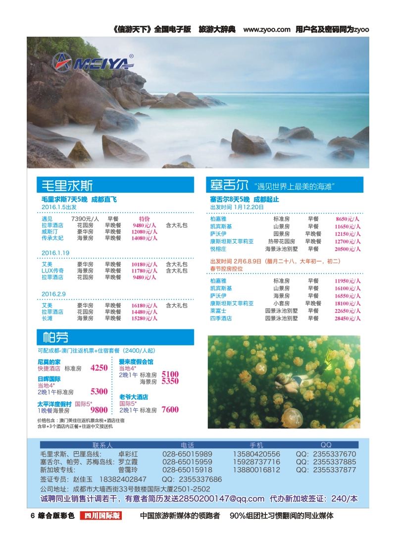 H彩006  美亚智悠假期 海岛线（斐济、塞舌尔、毛里求斯、大溪地、巴厘岛）