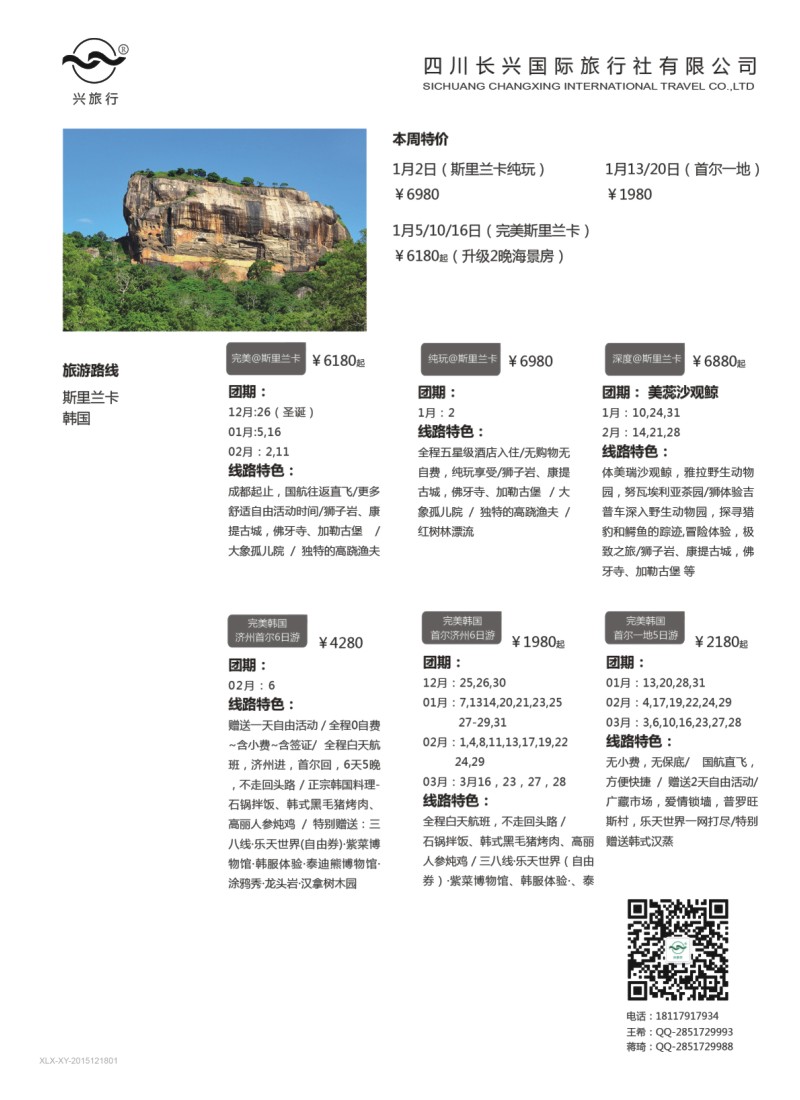 H特刊001  兴旅行-斯里兰卡