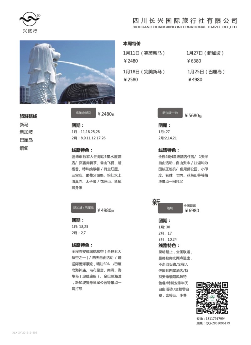 H特刊005 兴旅行-新马、巴厘岛