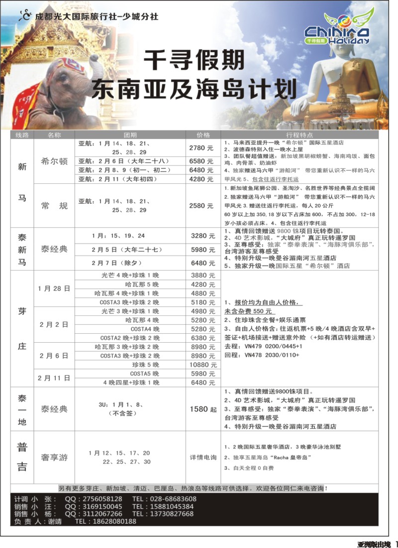 L001 千寻假期-东南亚