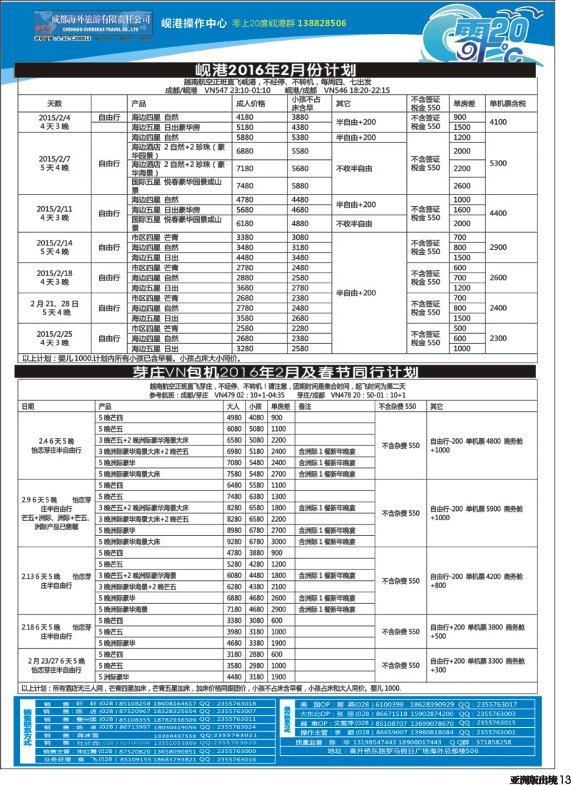 L013 成都海外旅游-零上20度 越南 岘港