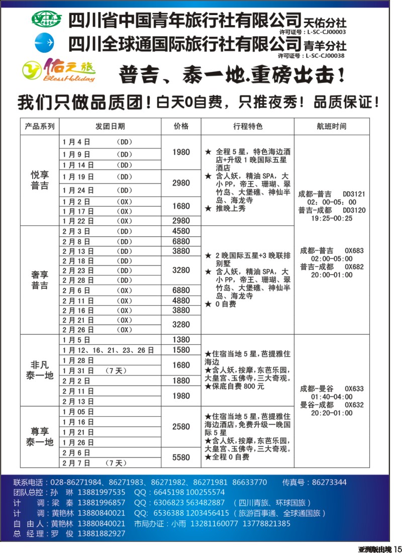 L015 佑之旅3