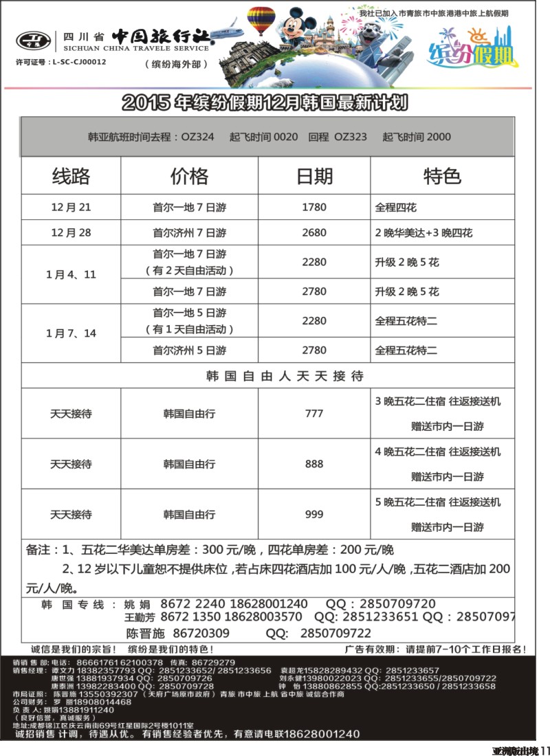 L11 缤纷假期