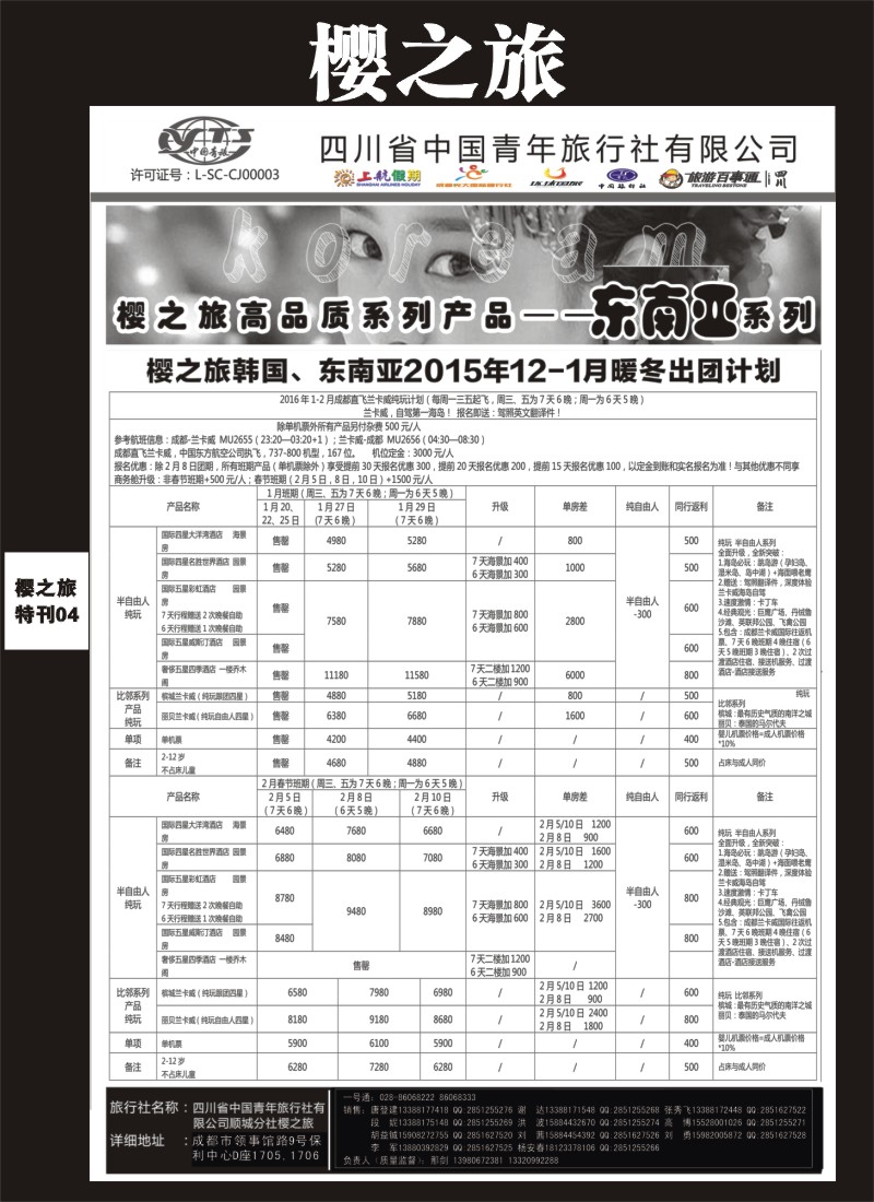 L专刊004  樱之旅-韩国 南亚