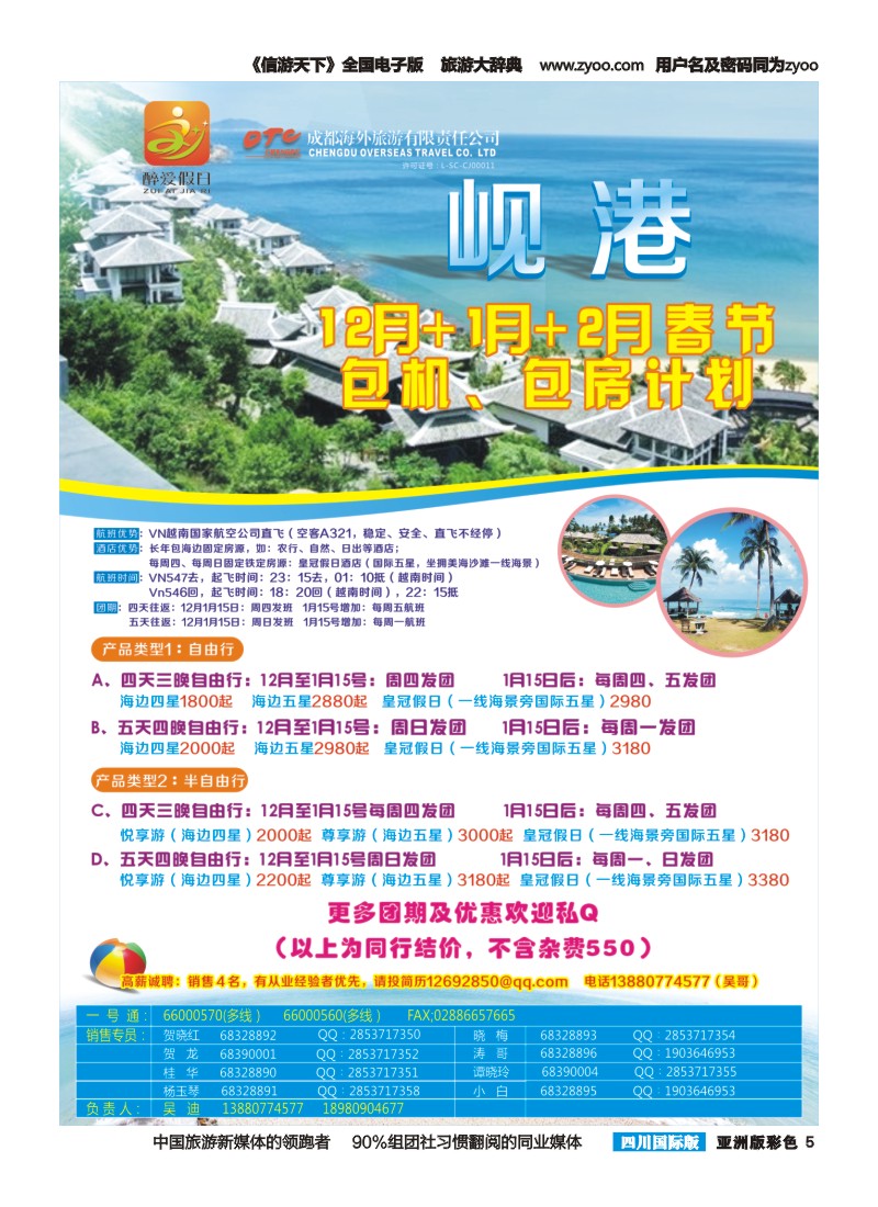 L彩005 成都海外-醉爱岘港｛02675｝