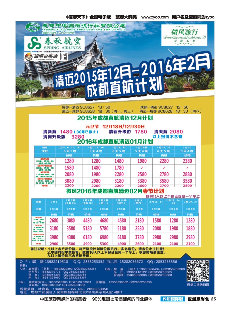L彩025  省青旅-微风旅行-清迈｛02627｝