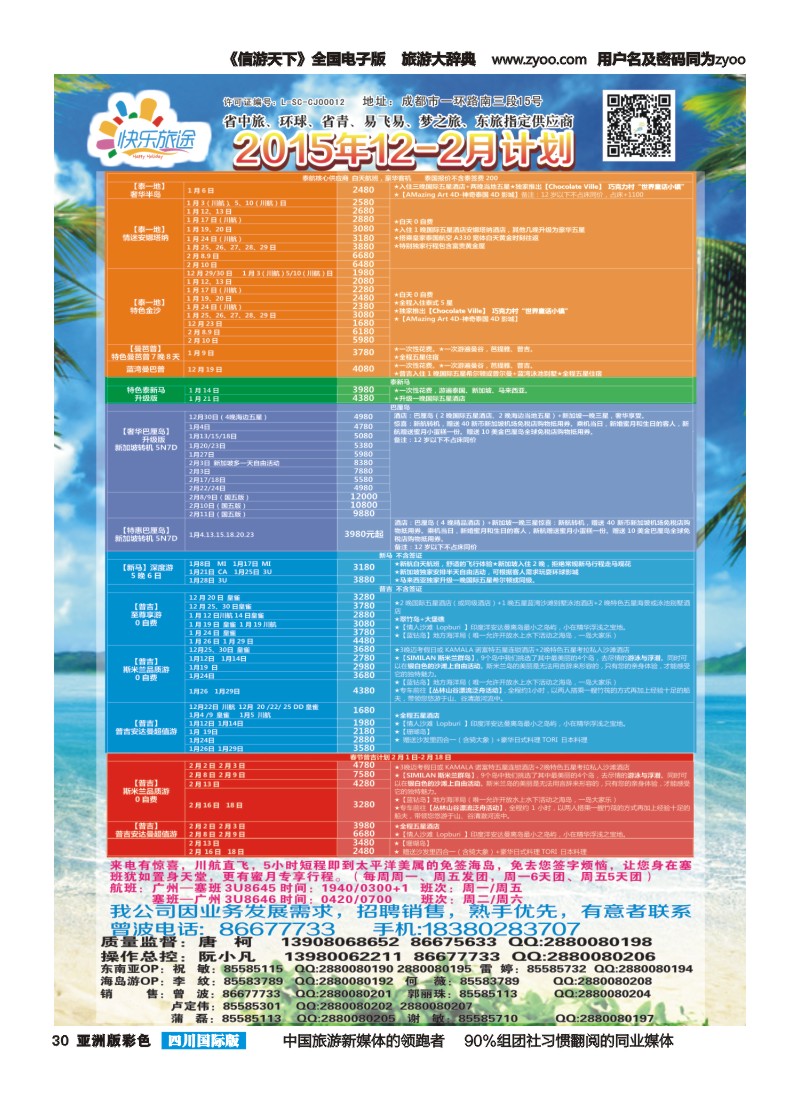 L彩030 省中旅-快乐旅途-东南亚计划