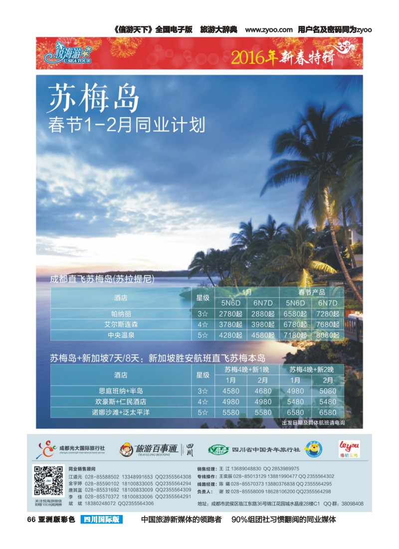 L彩066  悦海游--苏梅1211
