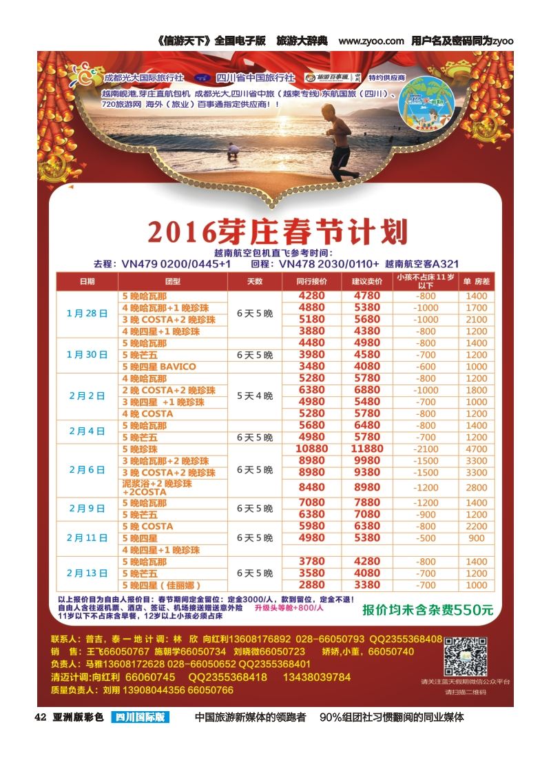 L彩42  成都光大国旅--蓝天假期  春节计划