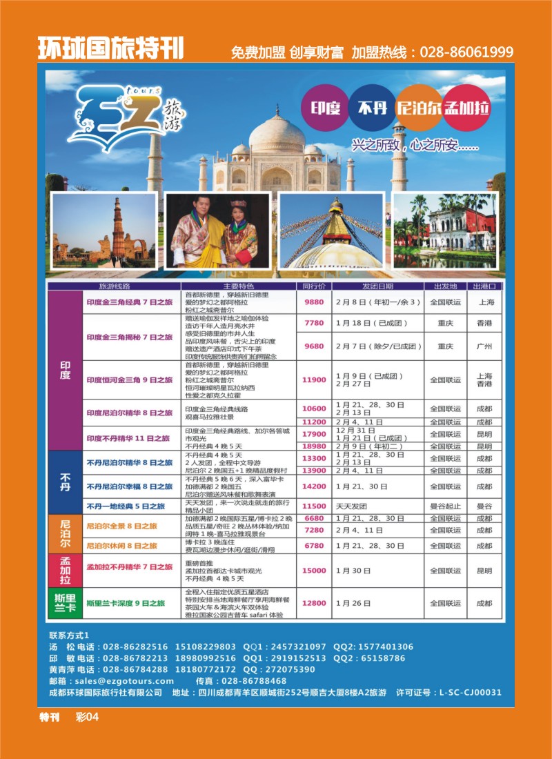 L环球特刊004 成都环球国旅-EZ旅游-尼泊尔.不丹