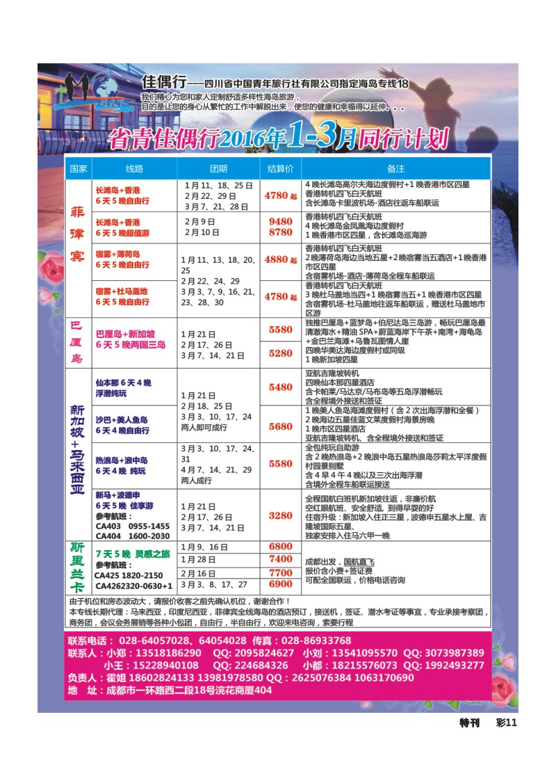 L环球特刊011  佳偶行天下-海岛专家