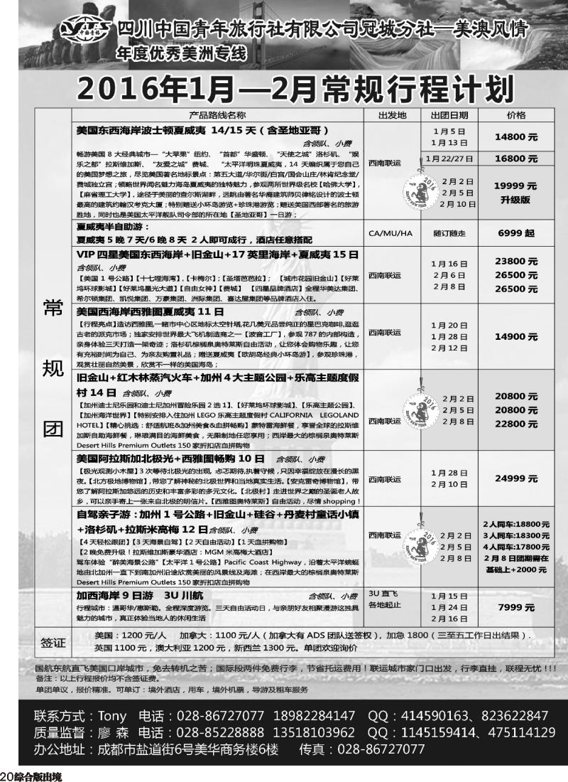 H20  省青旅冠城分社--美澳风情 美洲