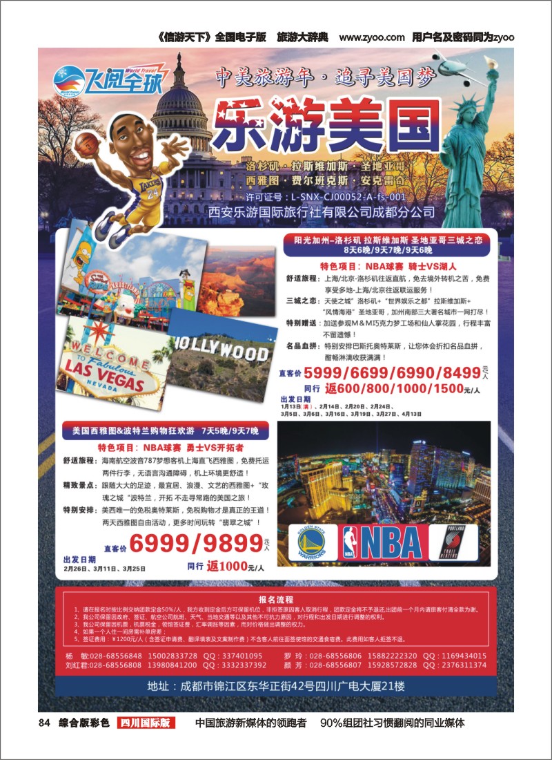 H彩084 西安乐游国旅-乐游美国