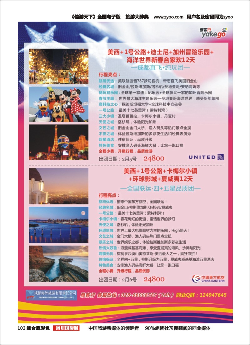 H彩102 雅客行