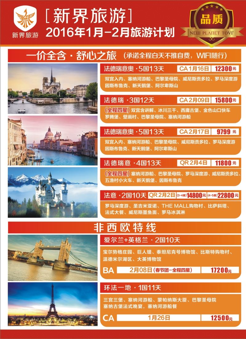 H封二  新界旅游1-2月旅游计划