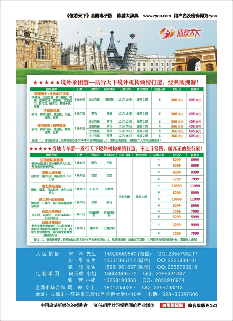 H彩121  质行天下2(重庆国际+四川国际版）