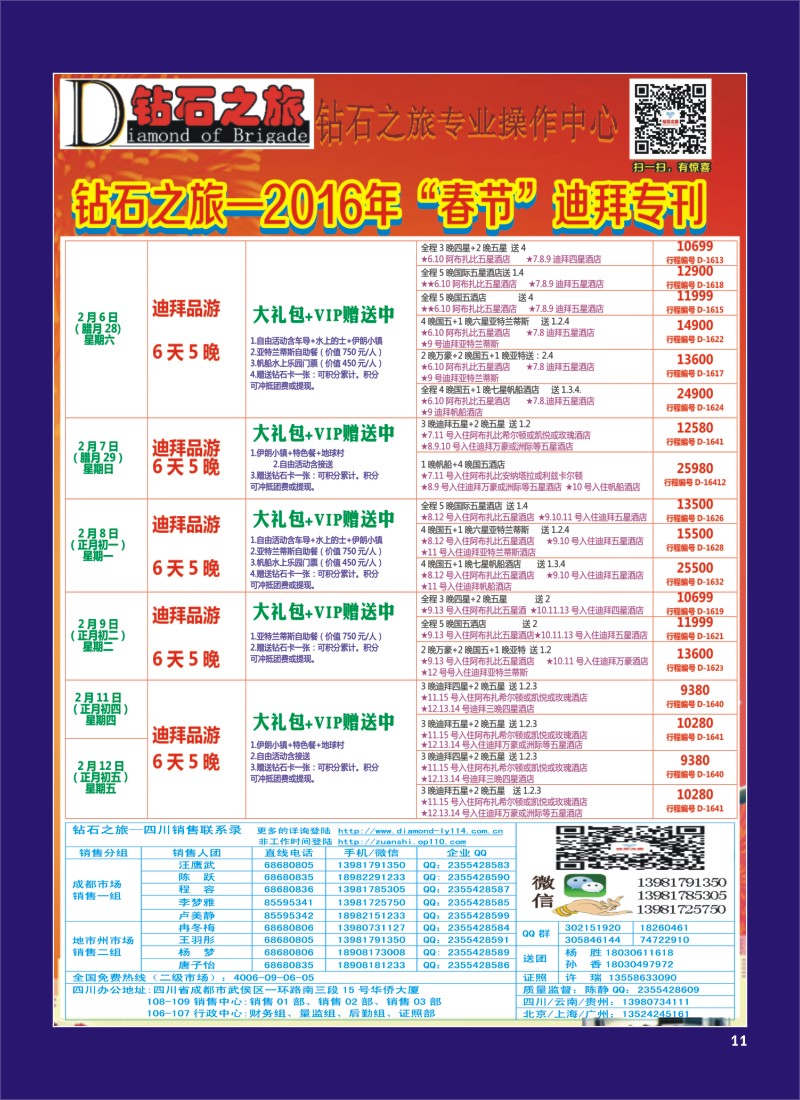 H专彩011   钻石之旅—2016年迪拜“春节”计划2