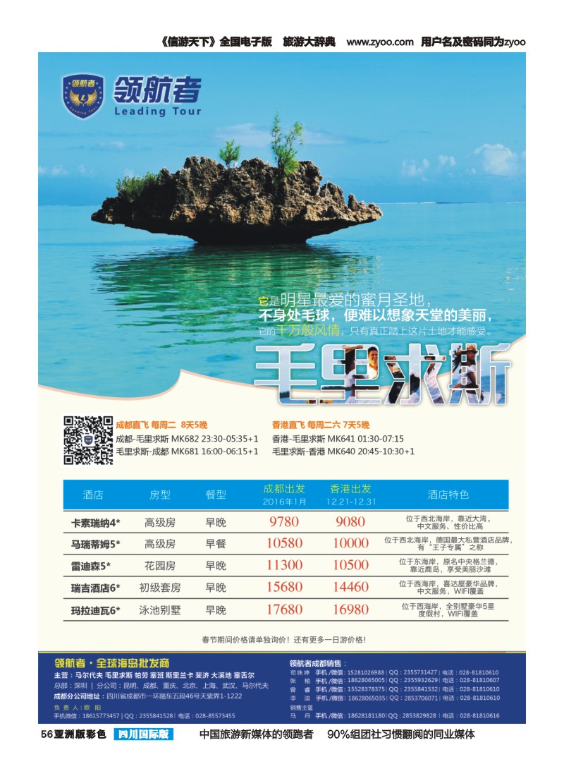 L彩056【领航者】.高端海岛专线-毛里求斯 斯里兰卡  