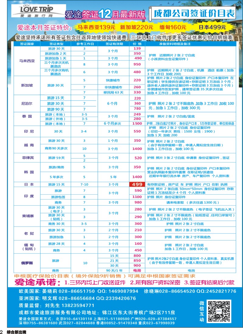 H002  爱途签证、机票