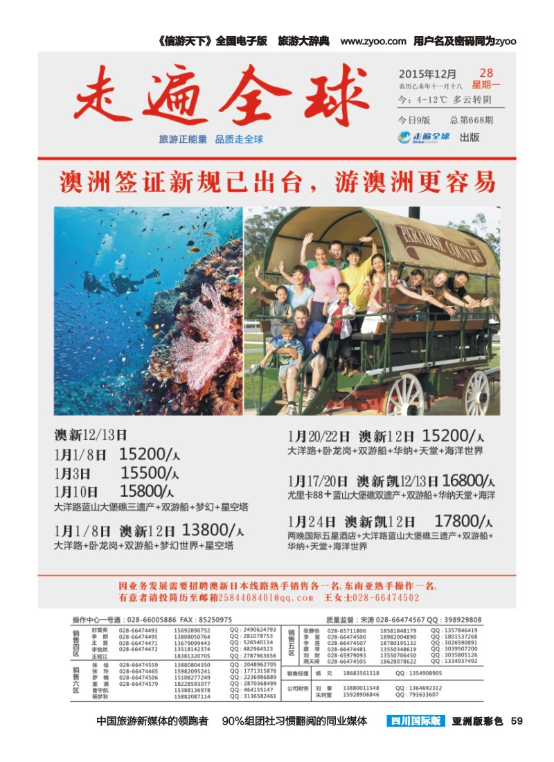 L彩059 走遍全球-澳洲