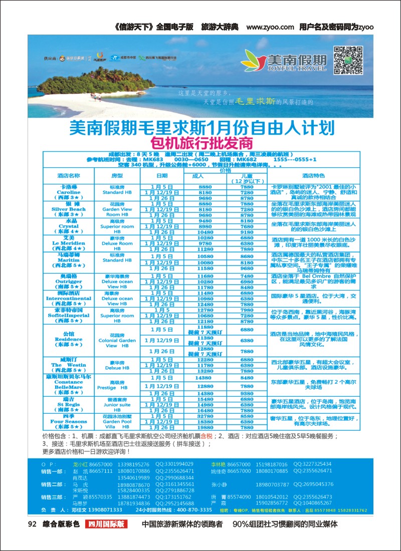H彩092  易飞易国旅-美南假期-毛里求斯、大溪地、海岛