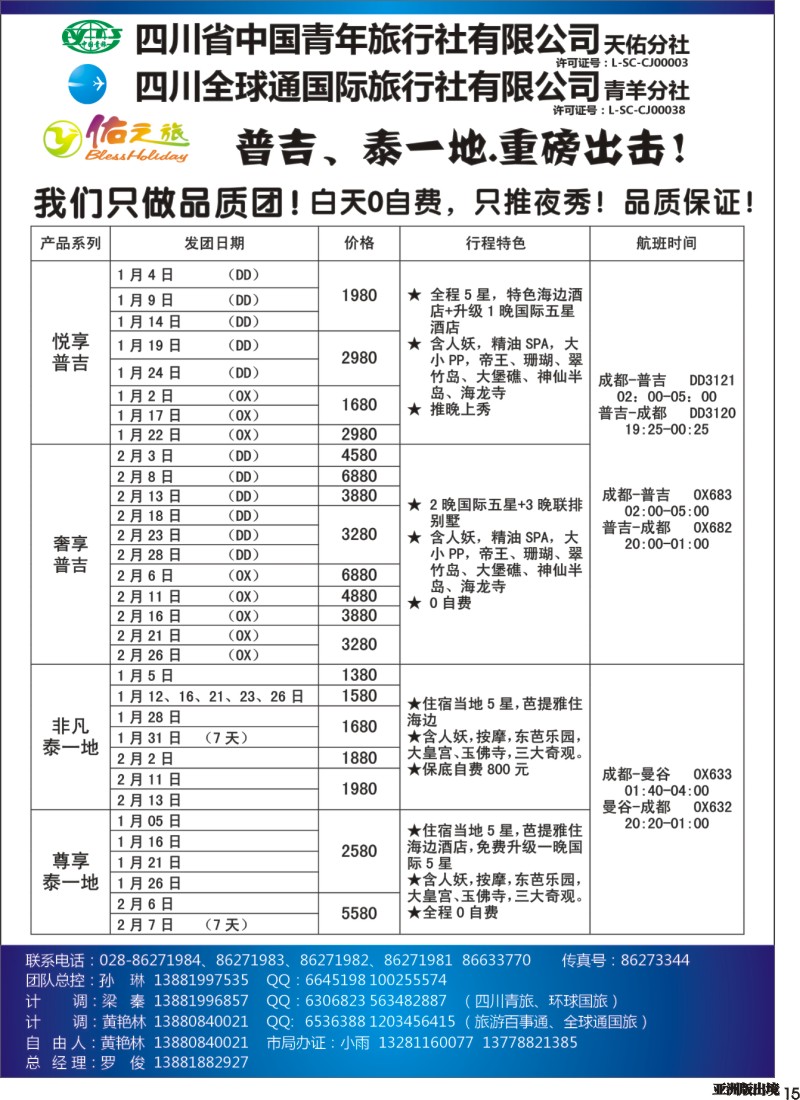 L015 佑之旅3