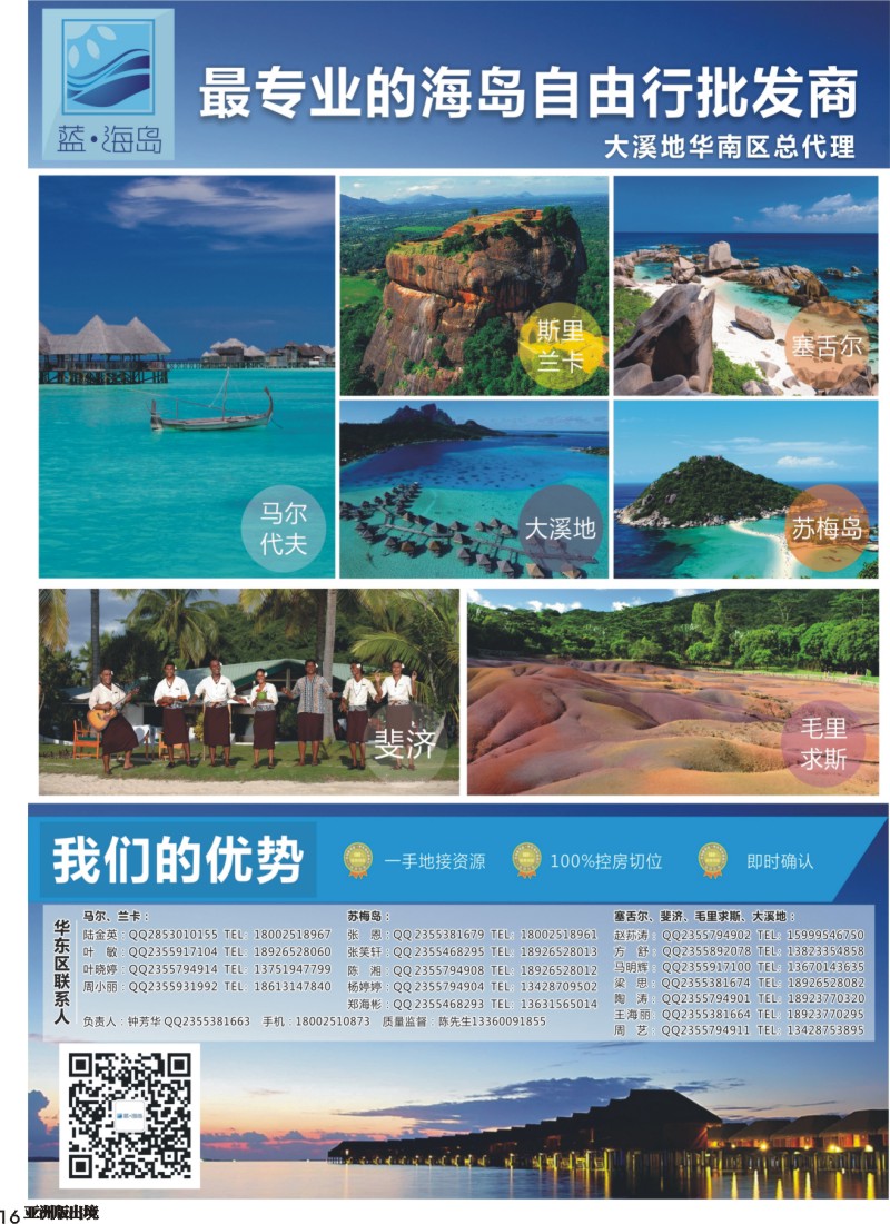 L016  蓝海岛-马代、塞舌尔、兰卡、斐济、毛球、大溪地等高端海岛批发
