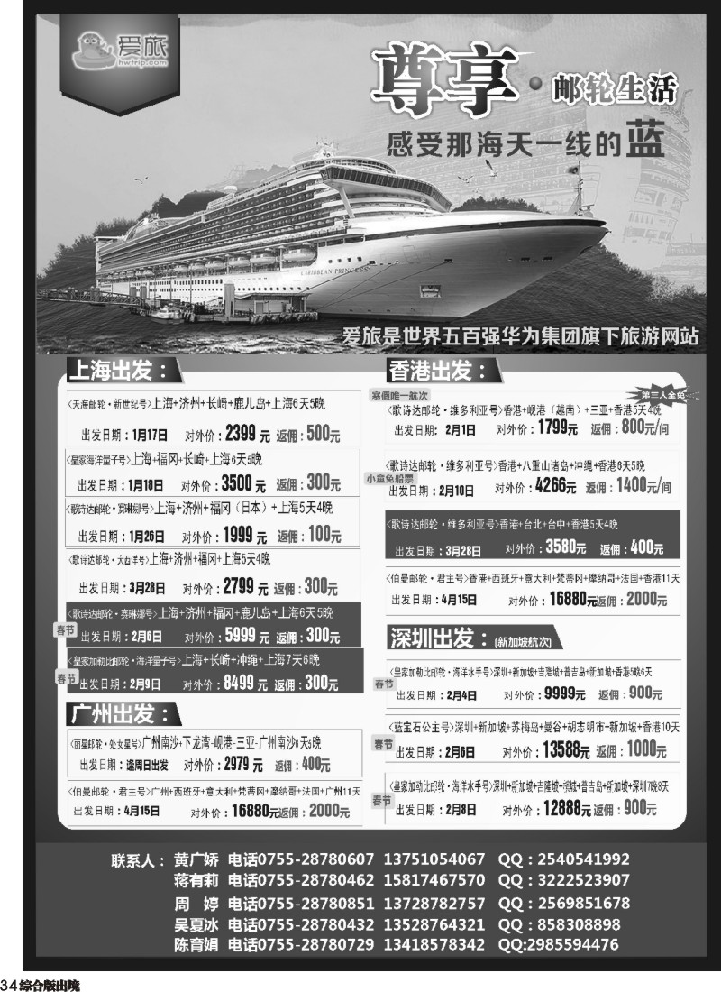 H034  华为爱旅·邮轮包船计划 黑白