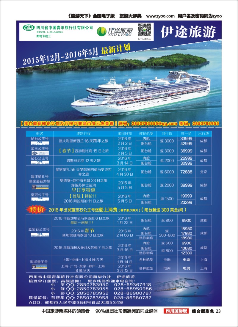 H彩023  省青旅-伊途旅游-邮轮｛02612｝