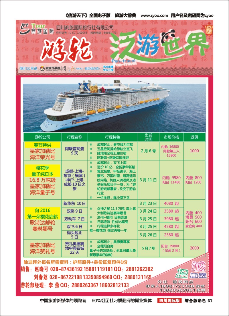 H彩061  商旅国际-泛游世界-游轮｛02644｝