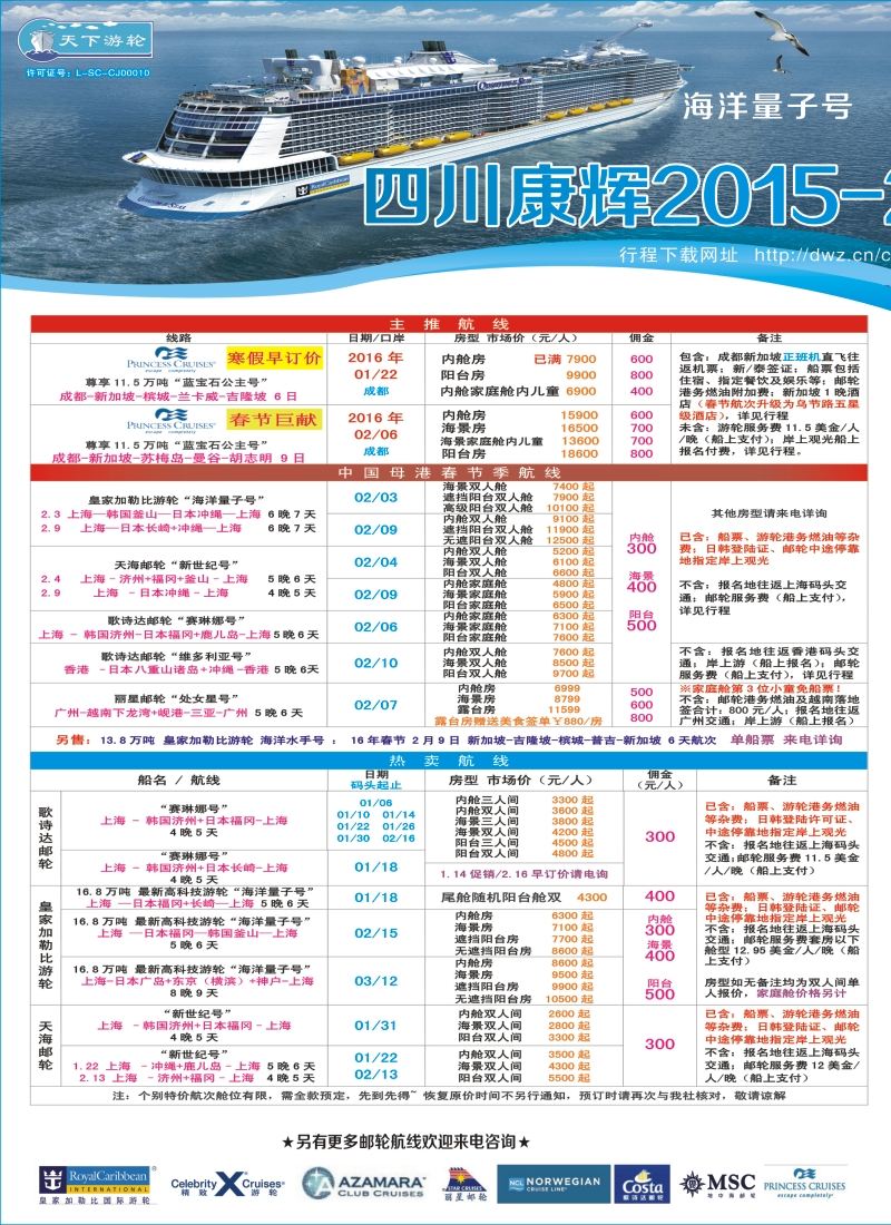 H拉左1 四川康辉·天下游轮-全球各大游轮代理商
