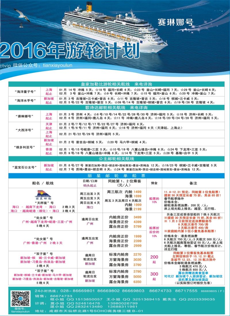 H拉左2 四川康辉·天下游轮-全球各大游轮代理商