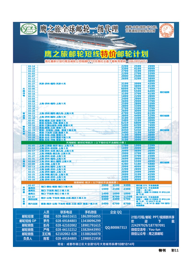 L环球特刊011 四川青旅-鹰之旅-邮轮中心