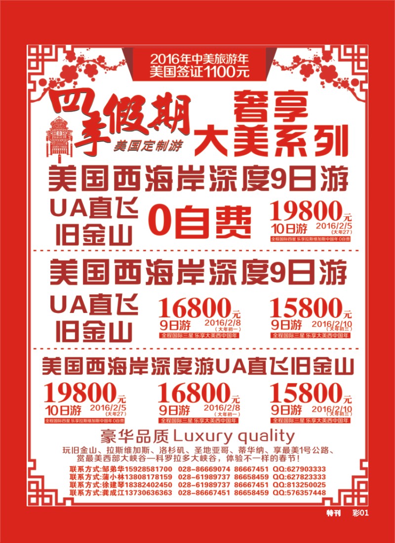 L环球特刊17 市青旅-四季假期-美国
