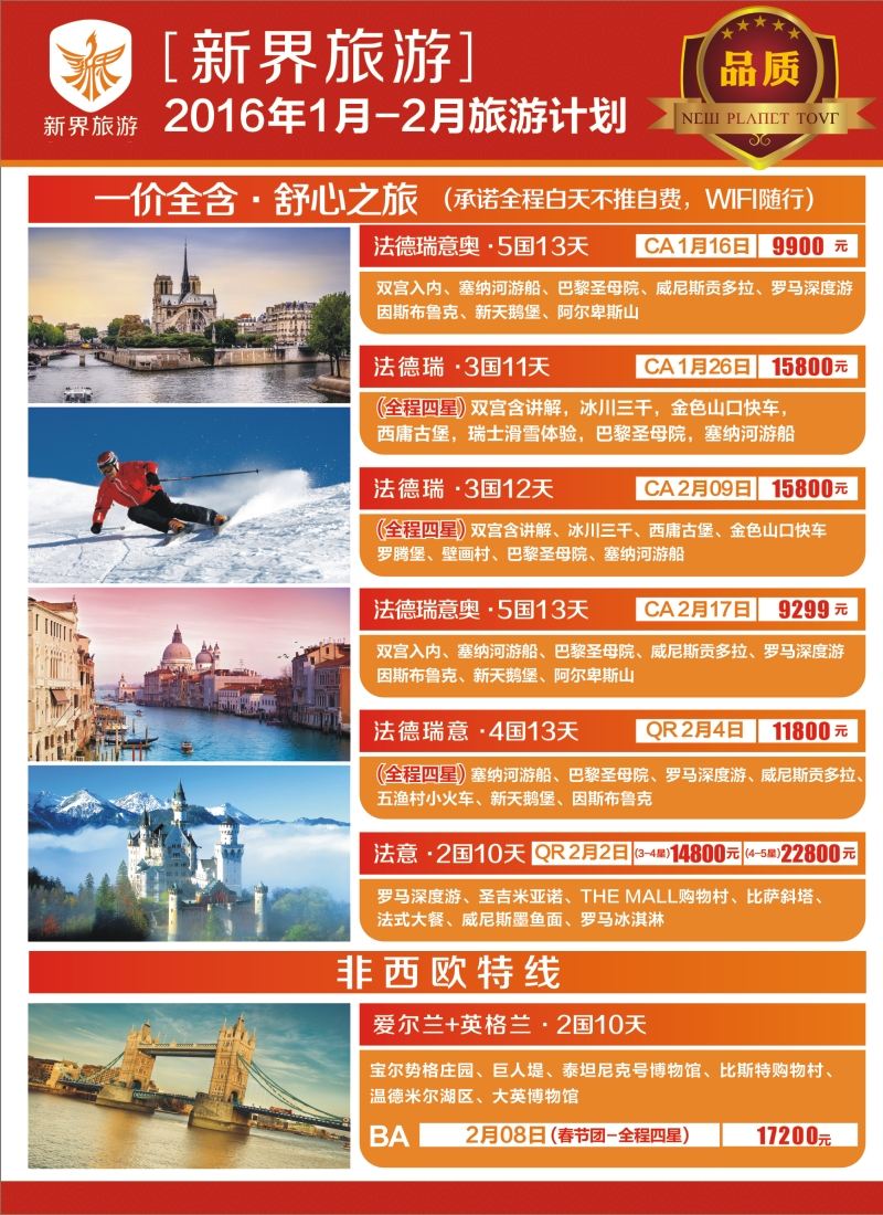 H封二  新界旅游1-2月旅游计划