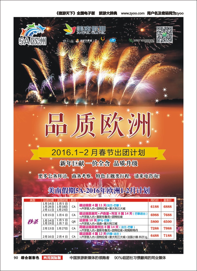 H彩090 易飞易国旅-美南假期-欧洲