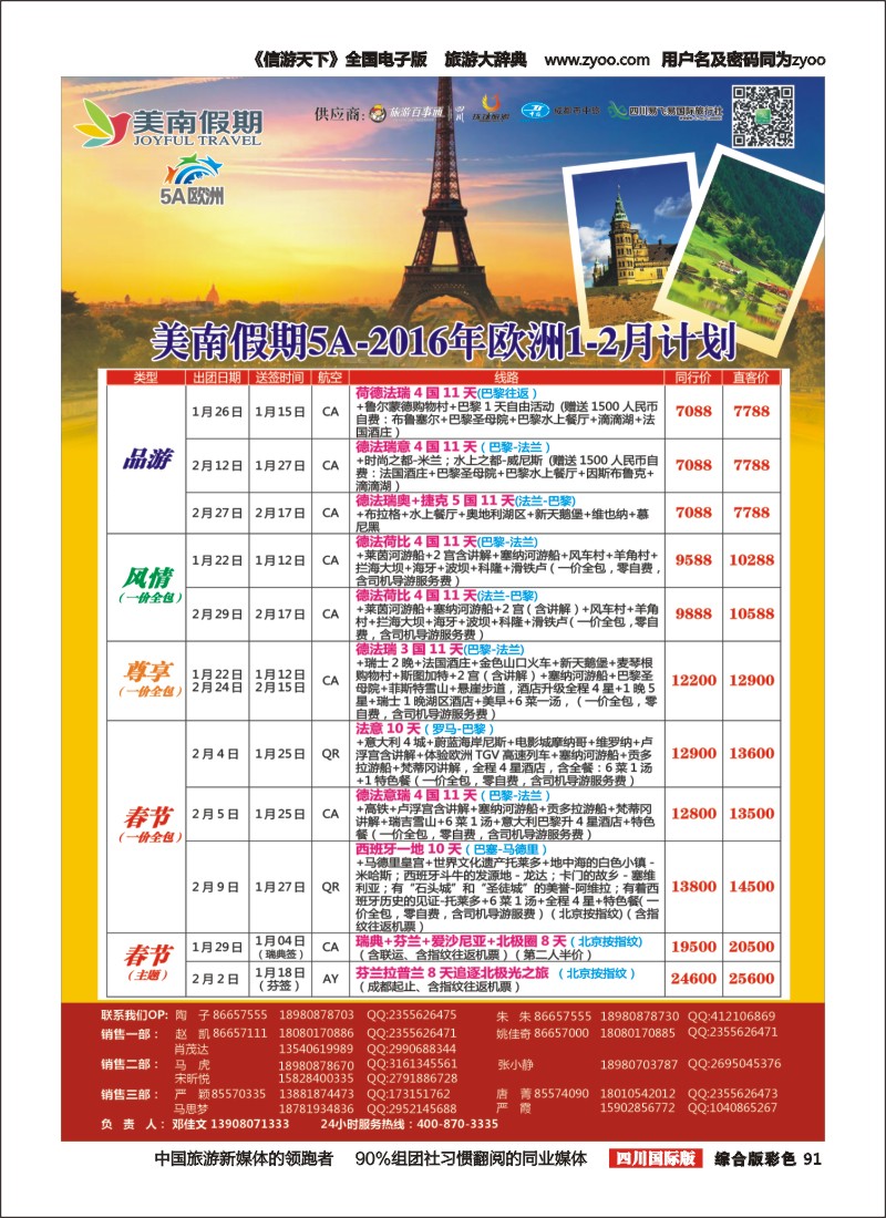 H彩091  易飞易国旅-美南假期-欧洲