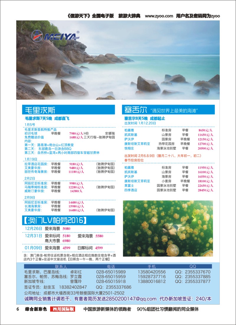 H彩006 美亚智悠假期 海岛线（斐济、塞舌尔、毛里求斯、大溪地、巴厘岛）