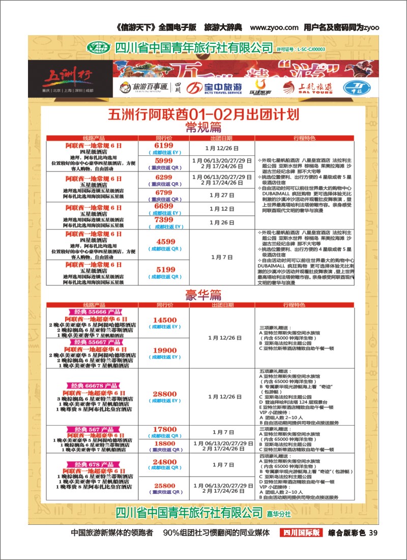 H彩039  北京五洲行国旅 中东非 希腊 埃及包机