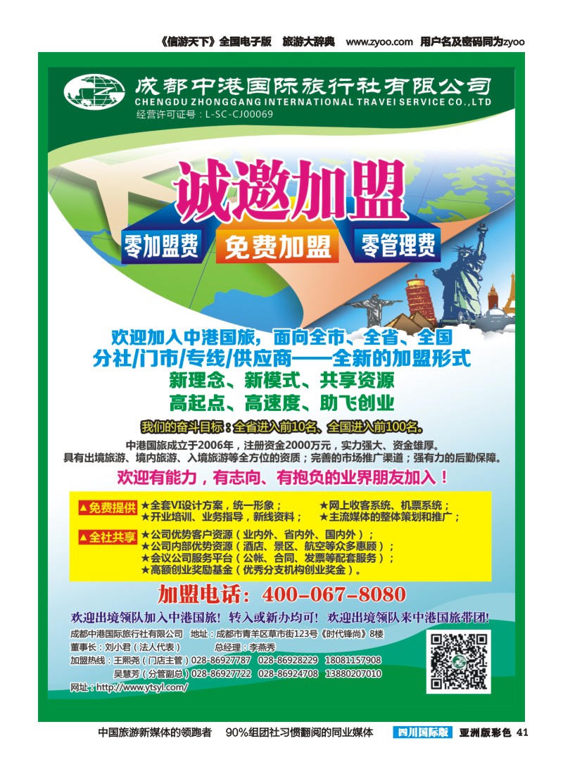L彩041  中港加盟