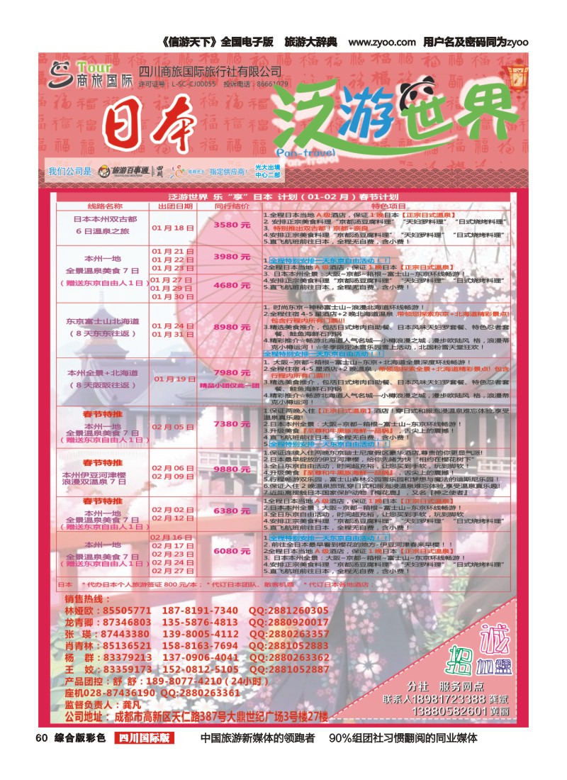 H彩060  商旅国际-泛游世界-日本