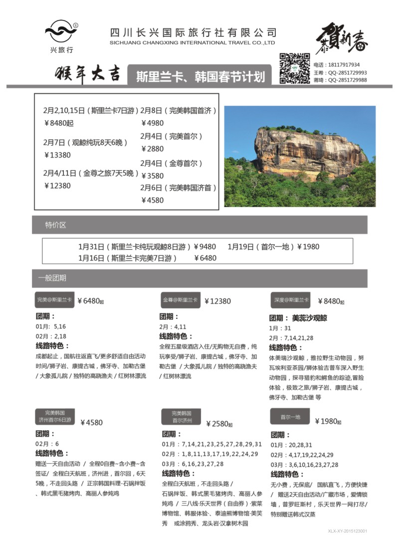 H特刊001  兴旅行-斯里兰卡、韩国