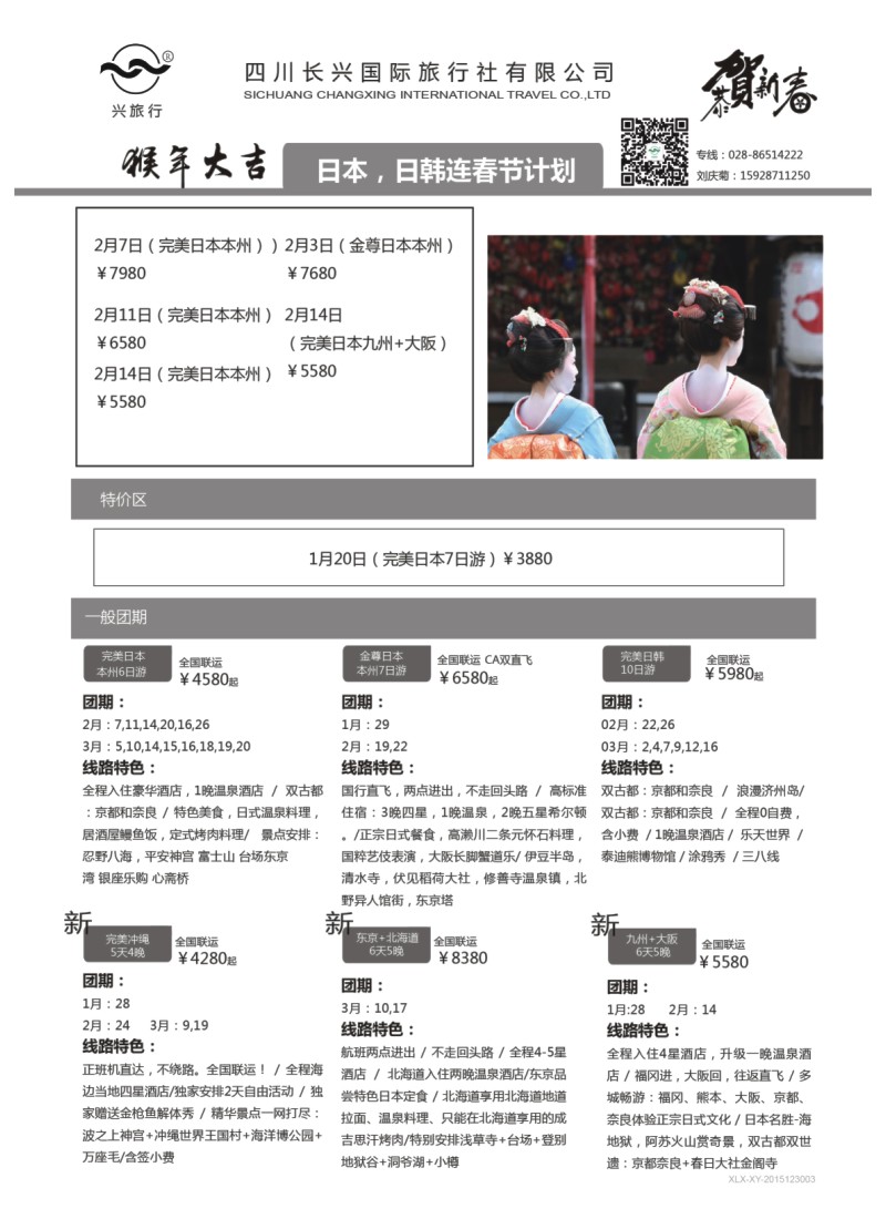 H特刊003  兴旅行-日韩