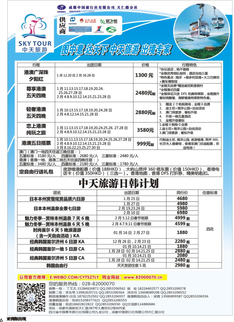 L006  省青旅-中天旅游 港澳 东南亚 海岛
