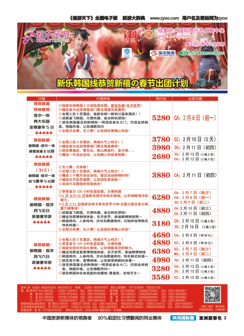 L彩003 新乐旅游—日本、韩国专业操作