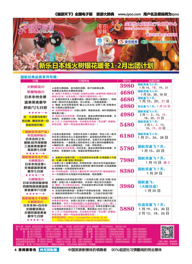 L彩004 新乐旅游—日本、韩国专业操作